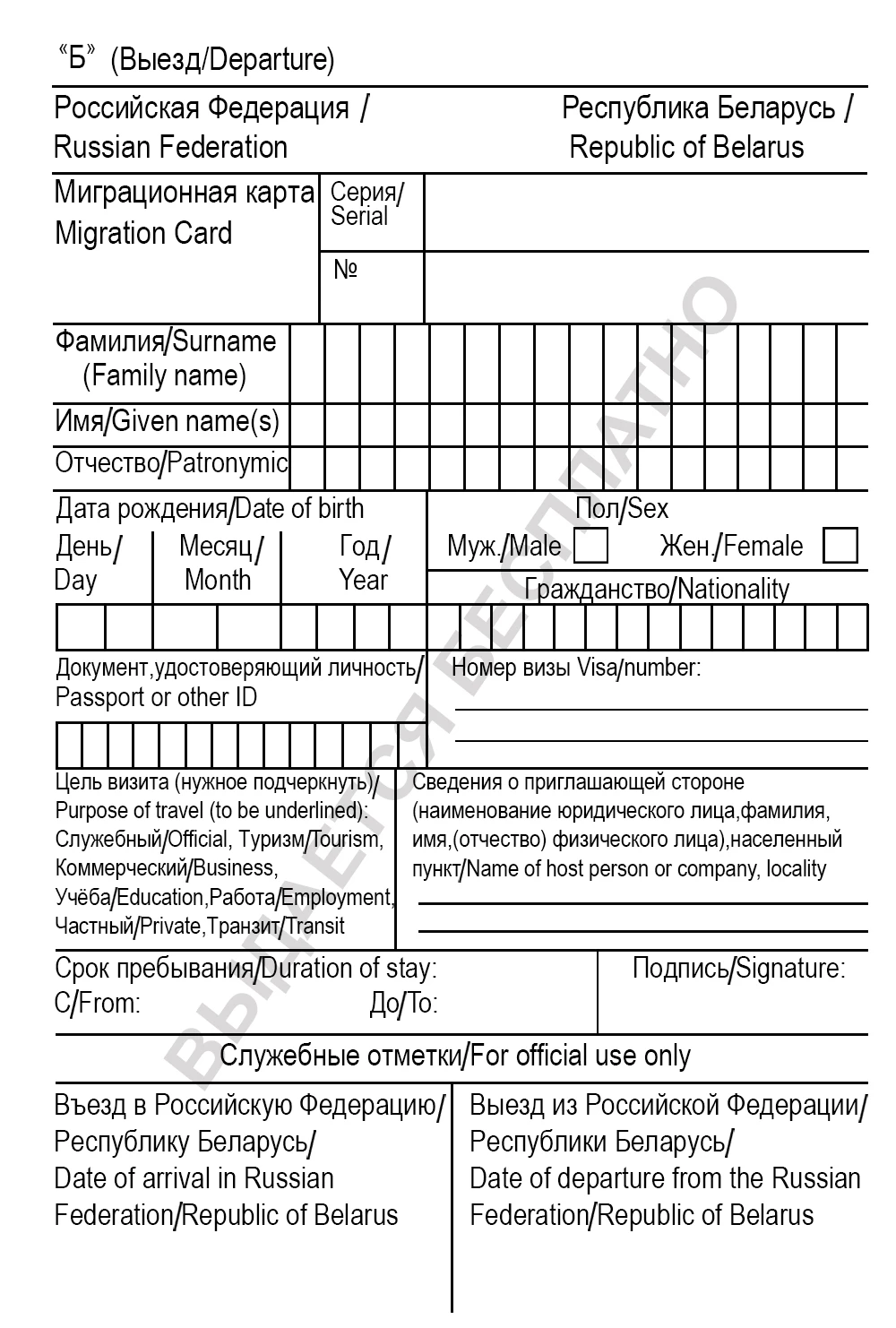 Solicitud de tarjeta migratoria